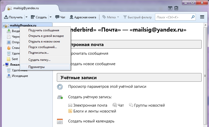 Thunderbird подпись с картинкой